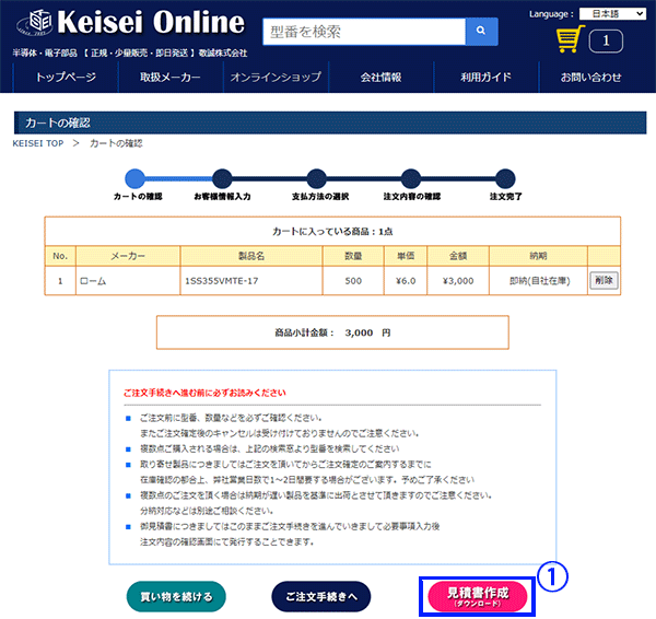 見積の使い方１