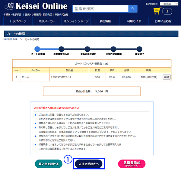 見積の使い方１