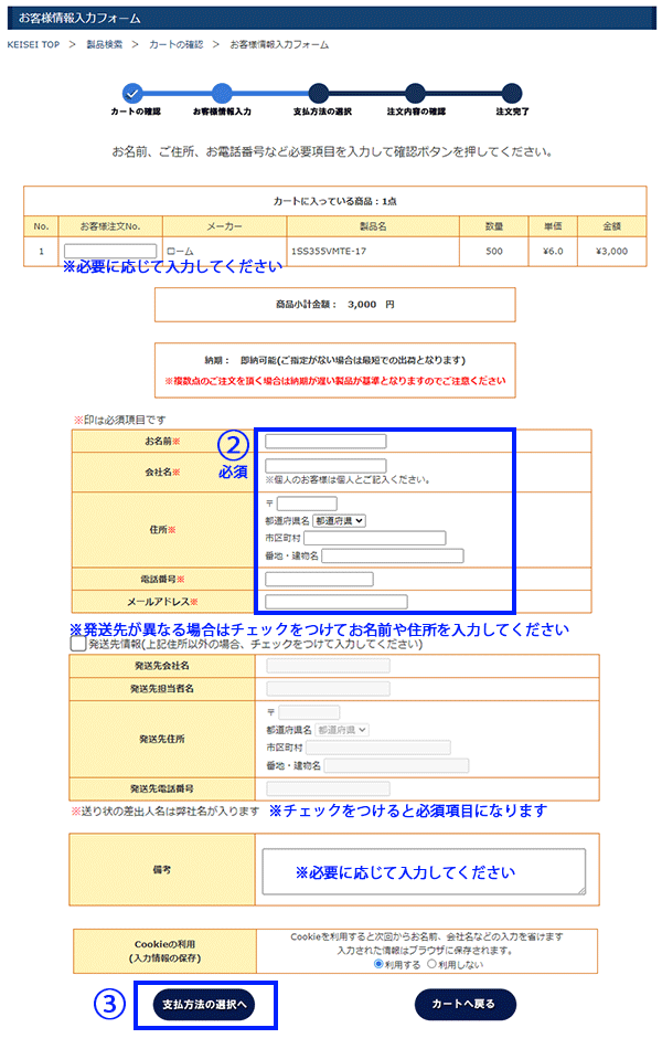 注文の仕方3