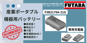 双葉電気バッテリー
